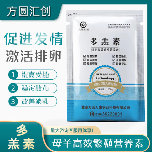 北京方圆汇创补充营养饲料添加剂