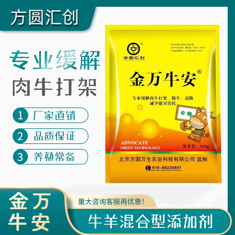 北京方圆汇创添加剂促生长