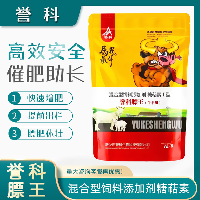 誉科膘王牛羊壮饲料添加剂活菌肽增肥催肥健胃拉骨架促生长补营养属于什么档次？