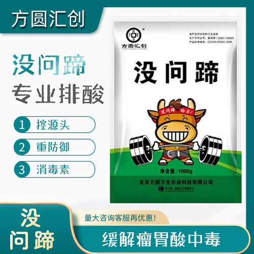 北京方圆汇创没问蹄营养饲料添加剂强化蹄角质减少蹄损伤兽用正品