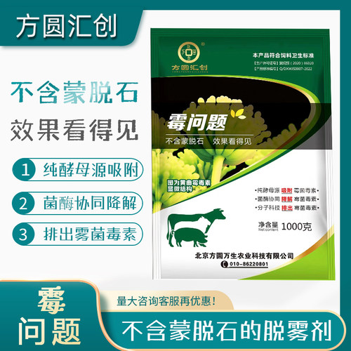 北京方圆汇创问题脱霉剂酵母