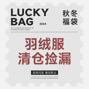 鹅绒羽绒服 白鸭绒 冬季 加厚保暖面包服外套 清仓自选福利