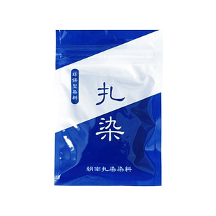 扎染染料蜡染粉末颜料学生diy手工课染颜色剂美术札染冷水免煮染