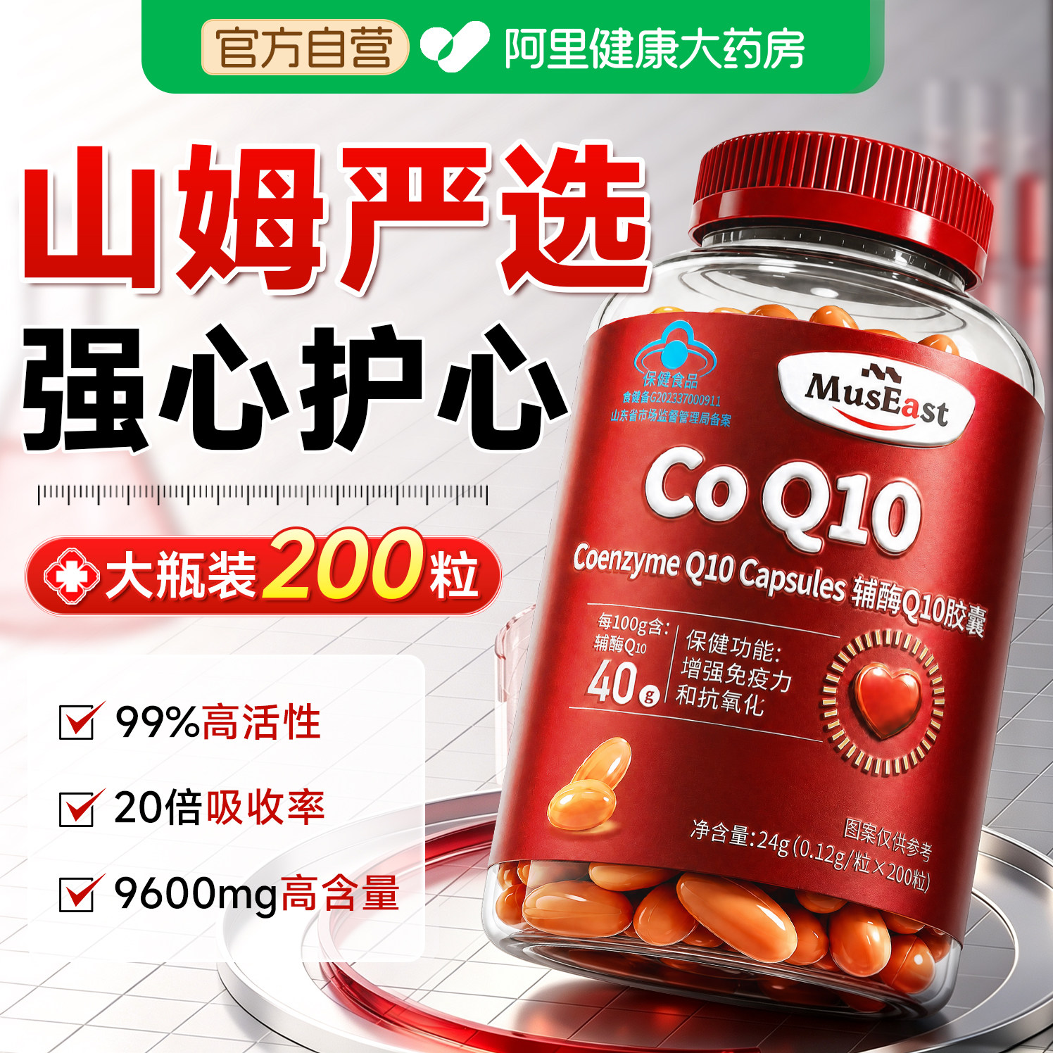 辅酶q10软胶囊还氧原型保护心肌心脏血管中老年人官方旗舰店正品