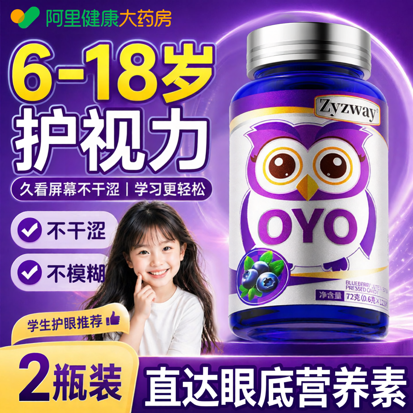 蓝莓叶黄素片儿童专用青少年护眼保护第一名视非力正品官方旗舰店