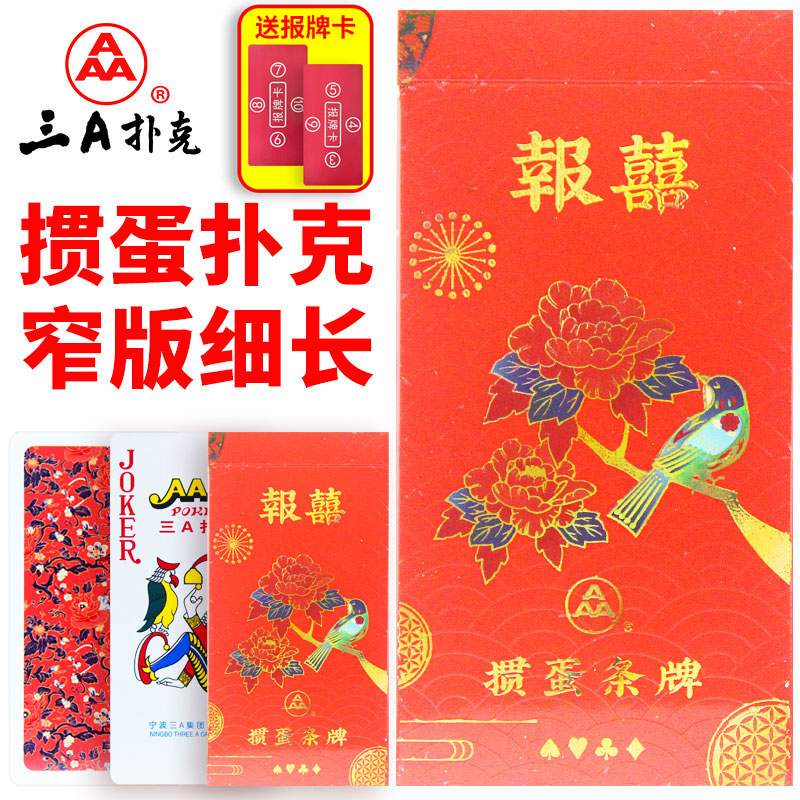 掼蛋专用扑克牌双副细长