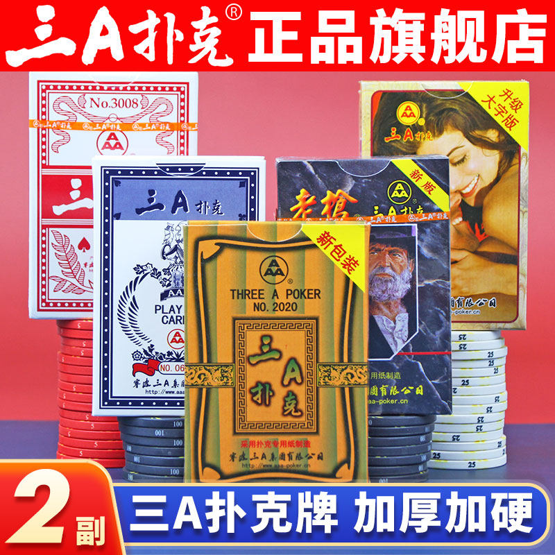 三A扑克牌便宜加厚加硬斗地主