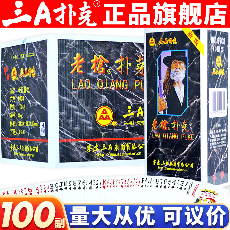 老枪扑克牌整箱100副批发正品老年加厚加硬大字斗地主朴克3a纸牌