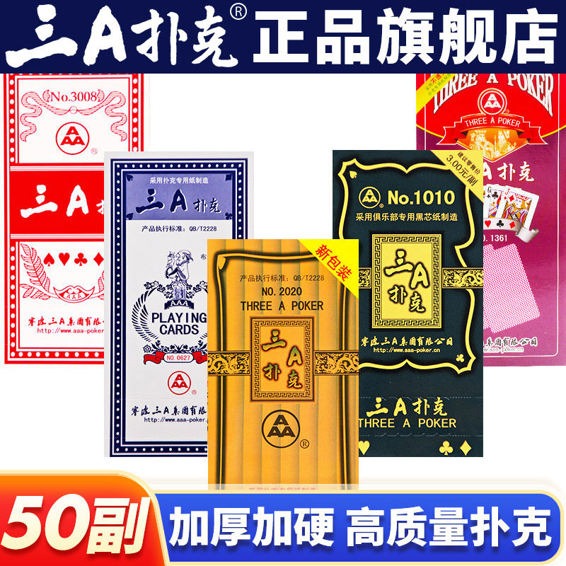 三a扑克牌整箱清仓批發50副成人斗地主加厚朴卜克炸金花纸牌2020