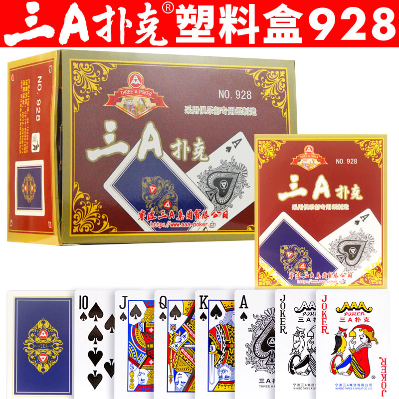 三A扑克牌整箱100副清仓批發928