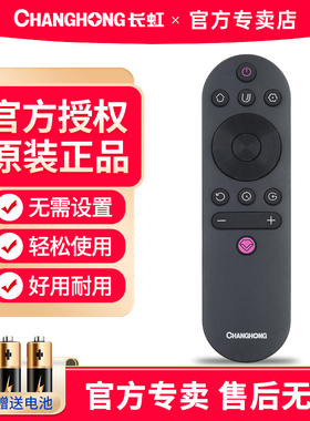 原装长虹电视机遥控器RIF300通用43D2P 50A3U 55D3S 58D4P D5PA6U