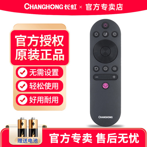 全新原装官方授权长虹电视遥控器