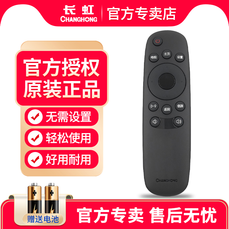 原装正品长虹液晶电视机遥控器