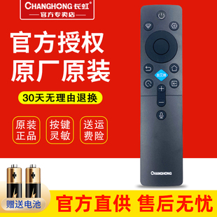 98D7F 原装 55DP860F正品 长虹电视机语音遥控器RBC235A