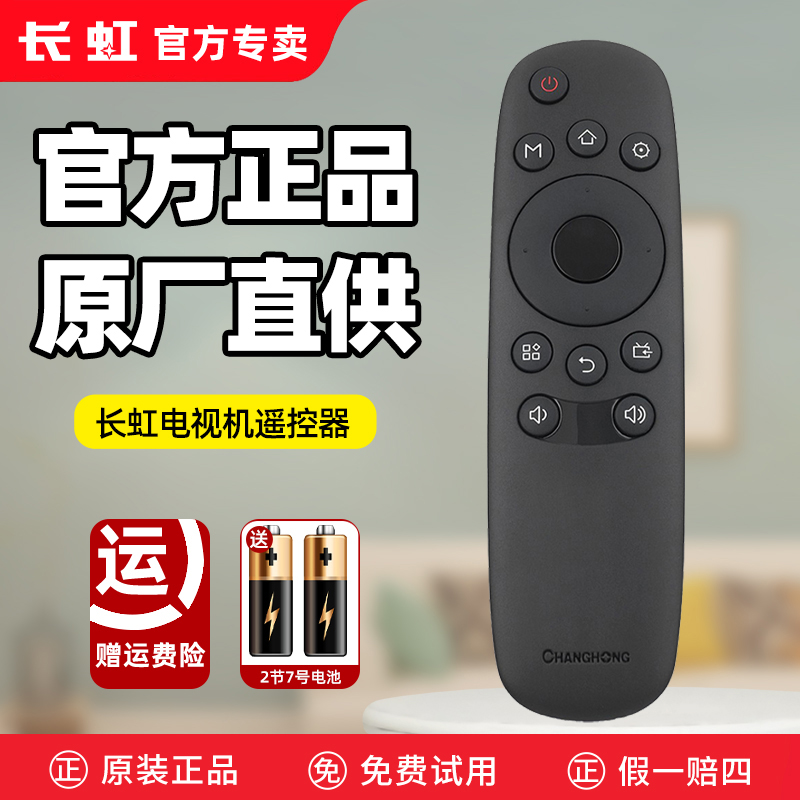 长虹电视遥控器官方正品RID840A