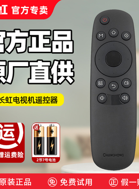 原装长虹电视机遥控器RID840A正品原厂液晶电视遥控板32 39E8 40A1 43 49 50E9 55D3700I 48C1