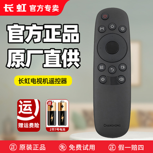 原装长虹电视机遥控器RID840A正品原厂液晶电视遥控板32 39E8 40A1 43 49 50E9 55D3700I 48C1