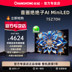 Changhong/长虹 欧宝丽75Z70H 75英寸液晶智能网络电视机家用客厅