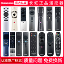 RBH651VG 原装 RBE901VC CHIQ长虹电视机语音遥控器RBG400VC智能液晶电视原厂遥控板RIF300 RL67K通用 正品