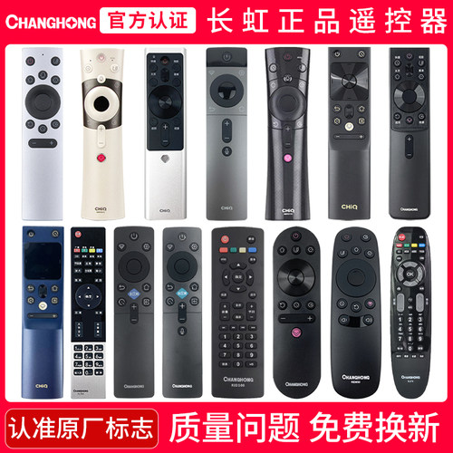 【98%人选择】长虹电视机遥控器