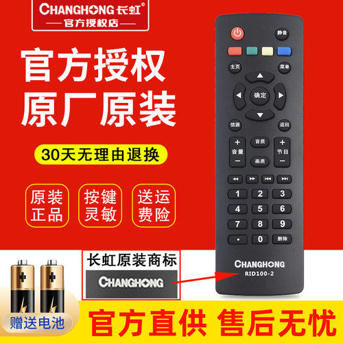 原装长虹电视遥控器RID100-2 32 39 43J3500 18.5BG1000 49FC1000