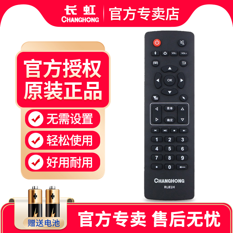 原装正品长虹壁挂式广告机遥控器