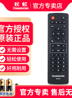 原装长虹广告电视机遥控器RL81H 43/49BG2000 215BG1000 20XC3000