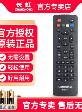 原装智能长虹液晶电视机遥控器RID100 LED32C2060 32M1 39M1 43M1