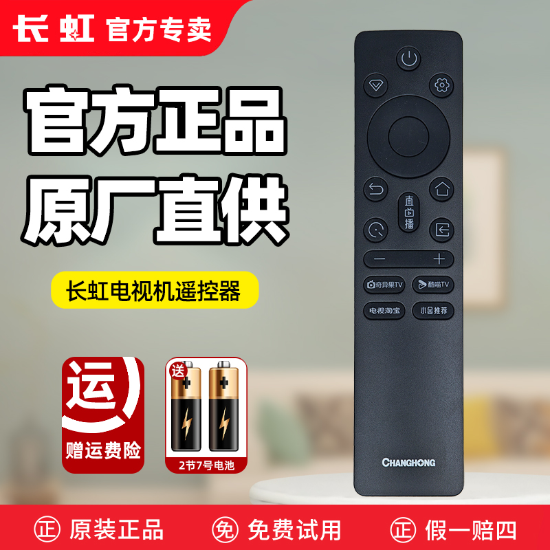 长虹电视机遥控器RIC241A