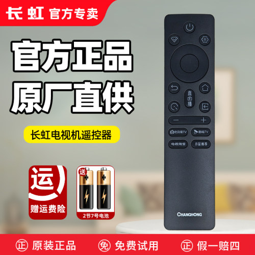 长虹电视机遥控器RIC241A