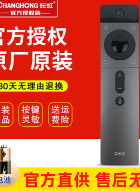 原装长虹电视语音遥控器RBQ238A 65Q10R 75Q10R 85Q10R 75Q9TPRO