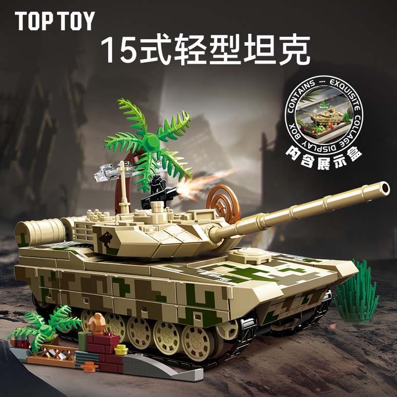 TOPTOY99A主战坦克积木
