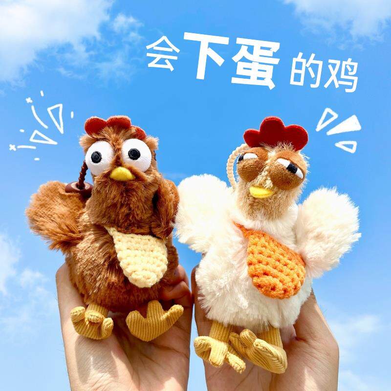 可爱创意公仔会下蛋小鸡挂件送闺