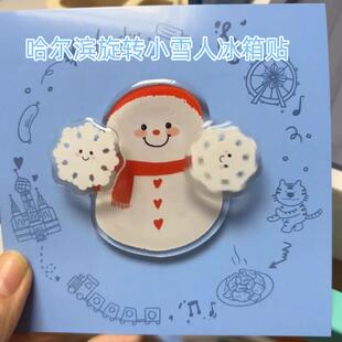 新款哈尔滨文创自制转运旋转亚克力小雪人冰箱贴旅游纪念品伴手礼