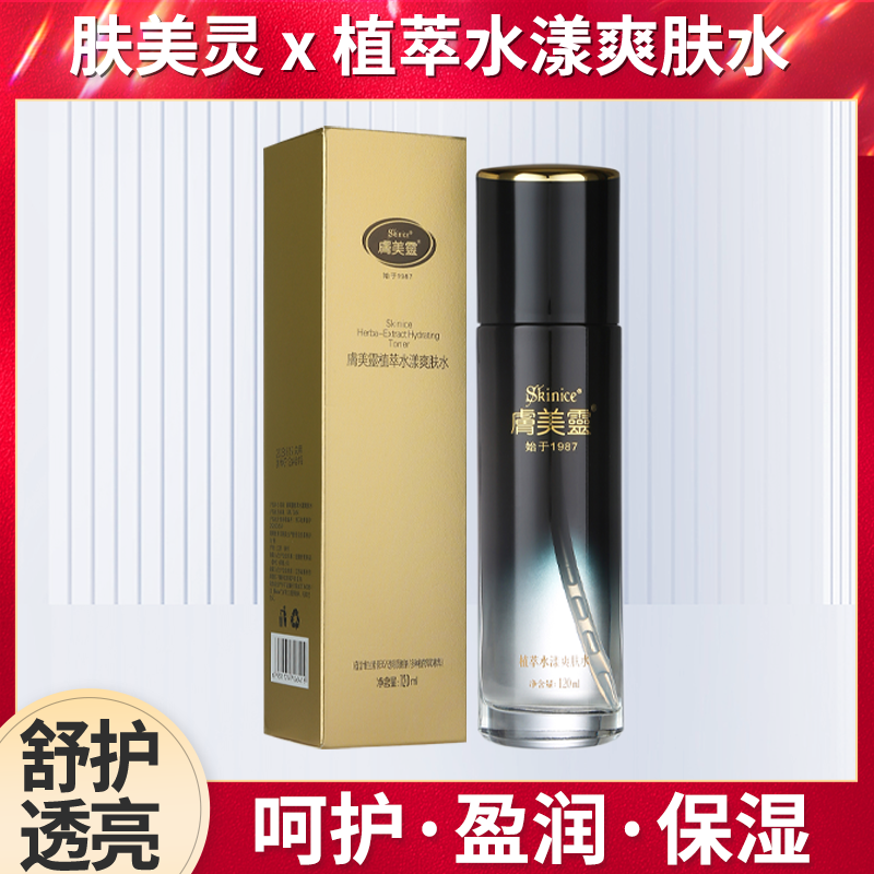 肤美灵官方旗舰店正品植萃水漾爽肤水补水女保湿化妆水喷雾精华水