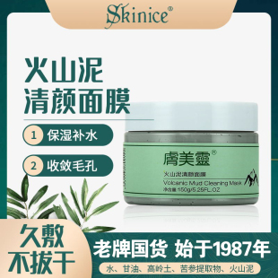 肤美灵火山泥面膜官方正品 泥膜 旗舰店补水清洁毛孔老牌国货涂抹式