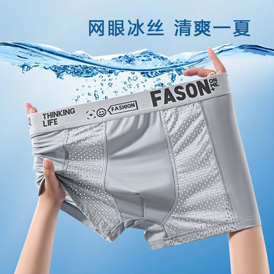 男士内裤男大码冰丝夏季冰感透气