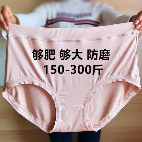 300斤加肥超大版特大码牛奶丝三角内裤头女胖mm200斤妈妈中老年人