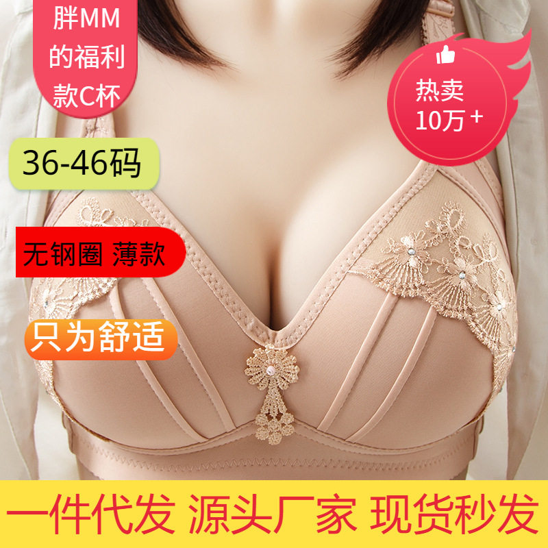 韩系爆款大码大罩杯胖mm刺绣无钢圈文胸薄模杯调整型中年内衣胸罩
