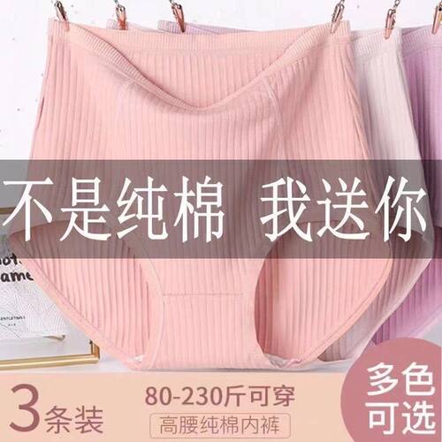 大码高腰收腹内裤女纯棉抗菌全棉