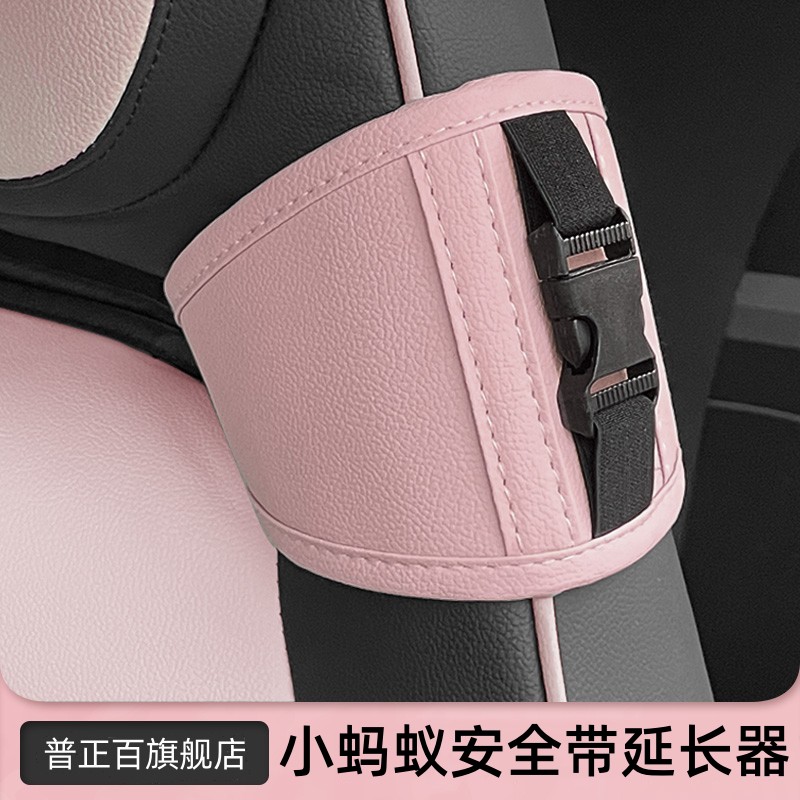 奇瑞小蚂蚁安全带固定器qq冰淇淋激凌延长器车内装饰用品后排eq1