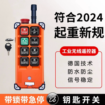LCC行车无线遥控器F21-E1B工业带急停钥匙带锁全套行吊天车龙门吊