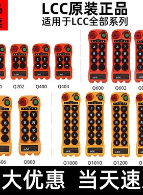 LCC夏鼎工业遥控器外壳Q200202Q400404Q600Q800Q1000Q保护壳