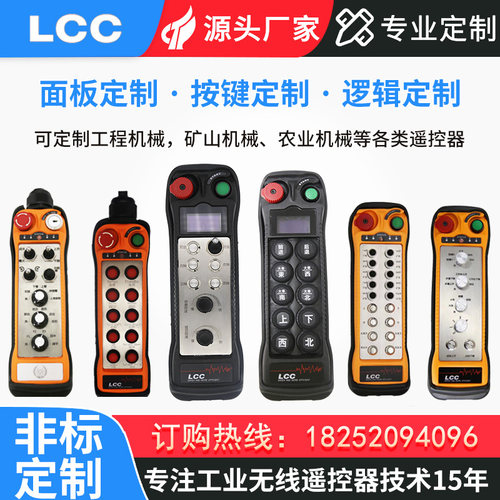 定制工业无线遥控器夏鼎