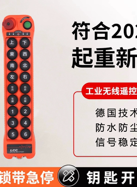 LCC夏鼎工业无线遥控器Q1800多功能按键行车电动葫芦天车
