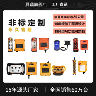 夏鼎LCC定制工业无线遥控器起重机行车专拍链接