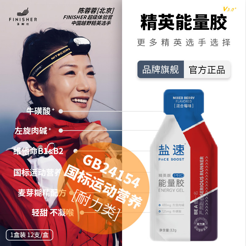 【混合莓味能量胶】飞耐仕盐速耐力补给骑行运动徒步马拉松越野跑