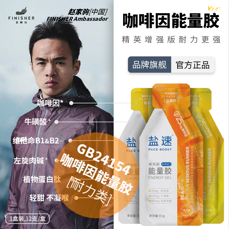 飛耐仕鹽速精英液態能量膠組合裝