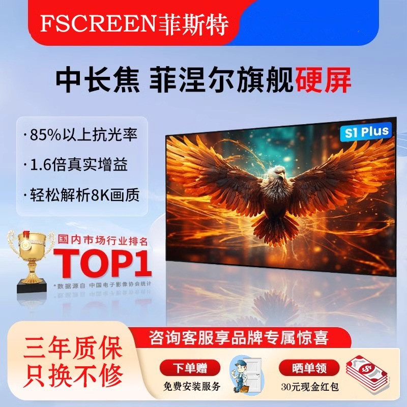 100/120寸超短焦菲斯特超短焦屏