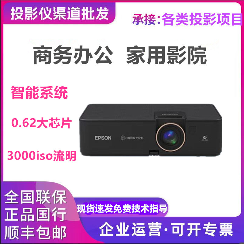 爱普生CH-A100智能投影仪3000流明高清1080P无线同屏腾讯TV 蓝牙